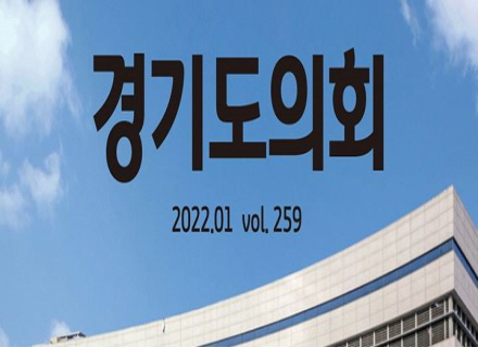 경기도의회 제259회